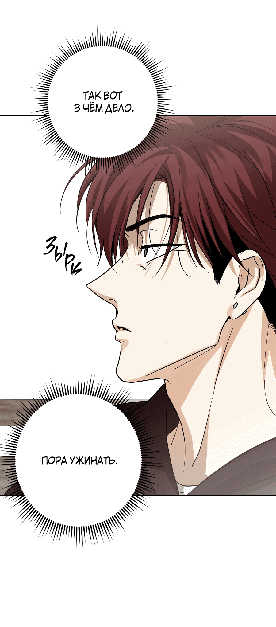 Манга Тигр против тигра - Глава 19 Страница 27