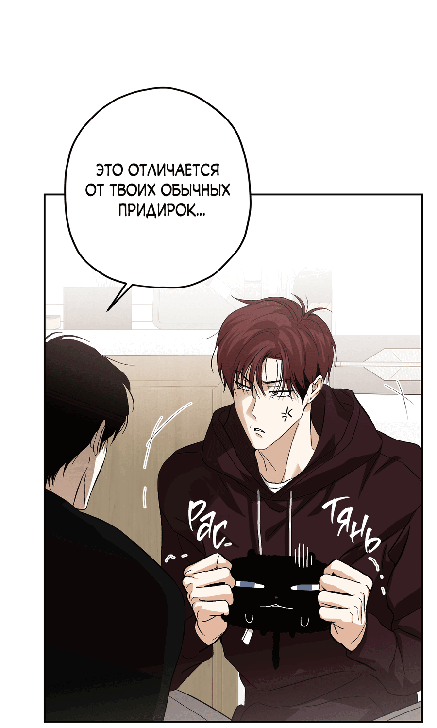 Манга Тигр против тигра - Глава 19 Страница 53