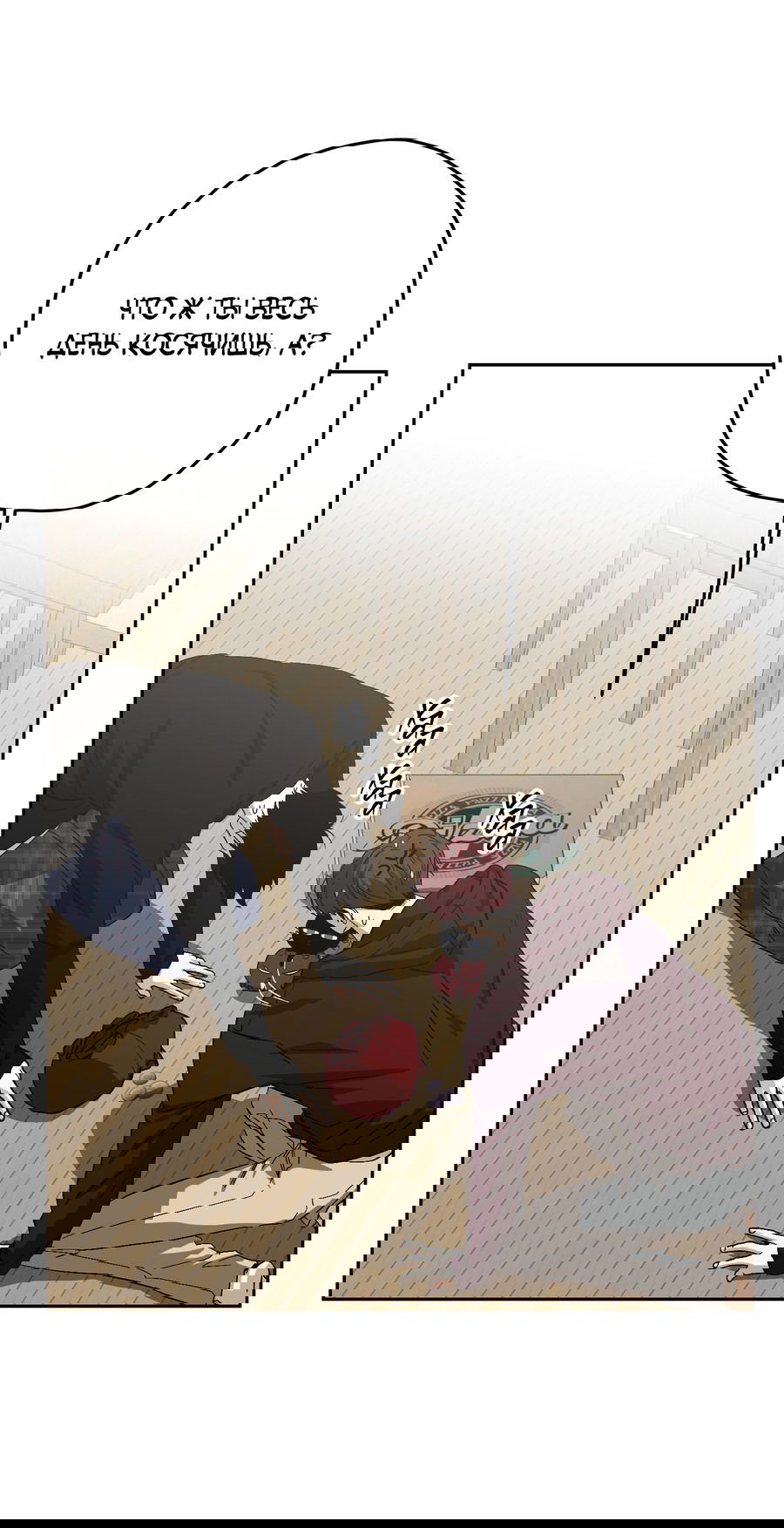 Манга Тигр против тигра - Глава 19 Страница 46