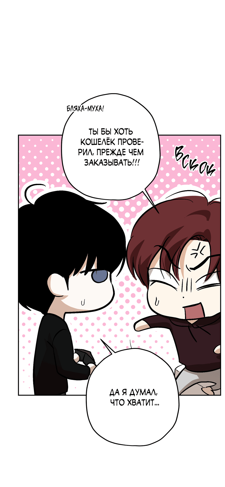 Манга Тигр против тигра - Глава 19 Страница 41