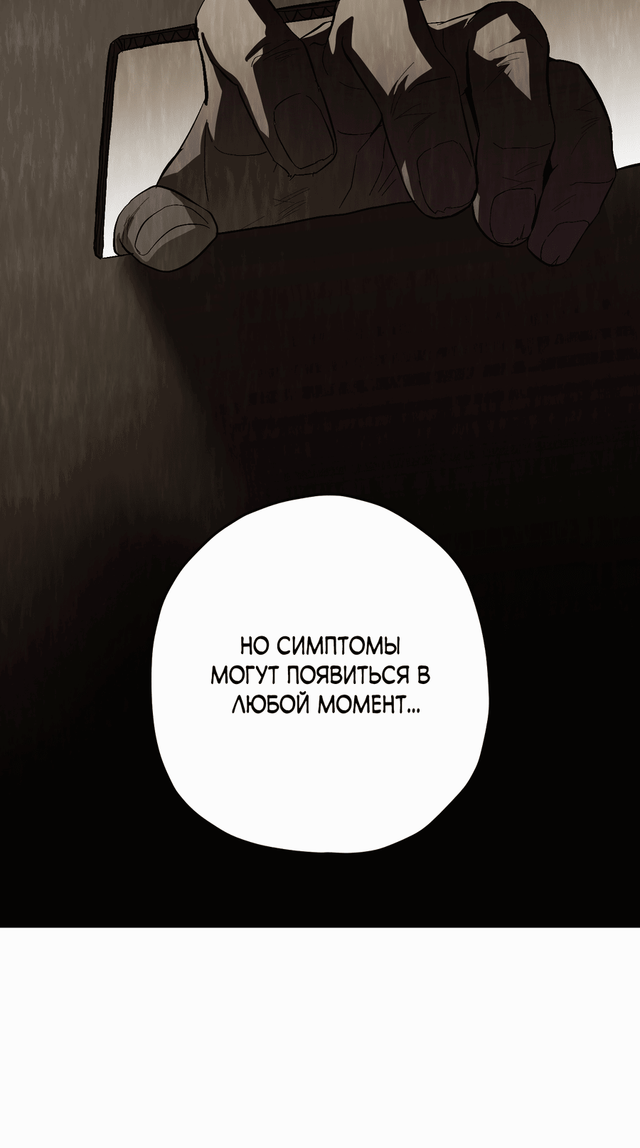 Манга Тигр против тигра - Глава 19 Страница 64