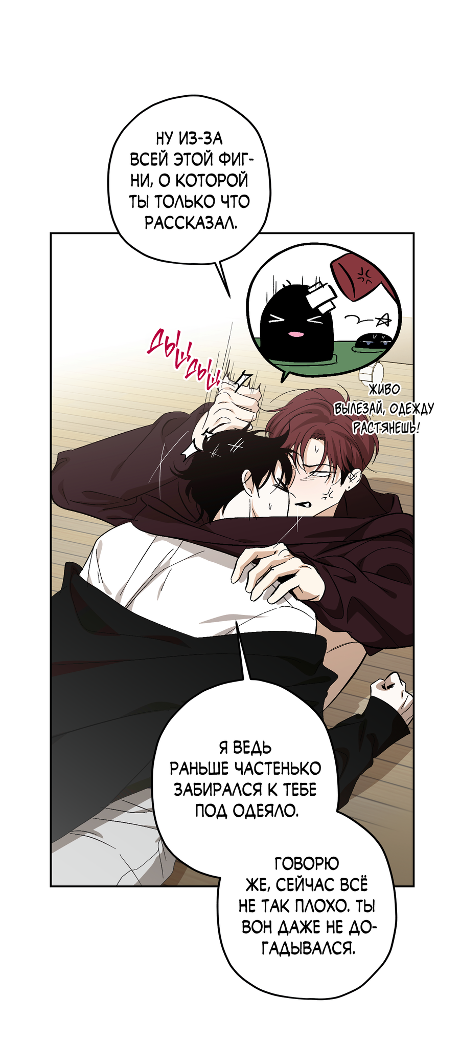 Манга Тигр против тигра - Глава 20 Страница 31