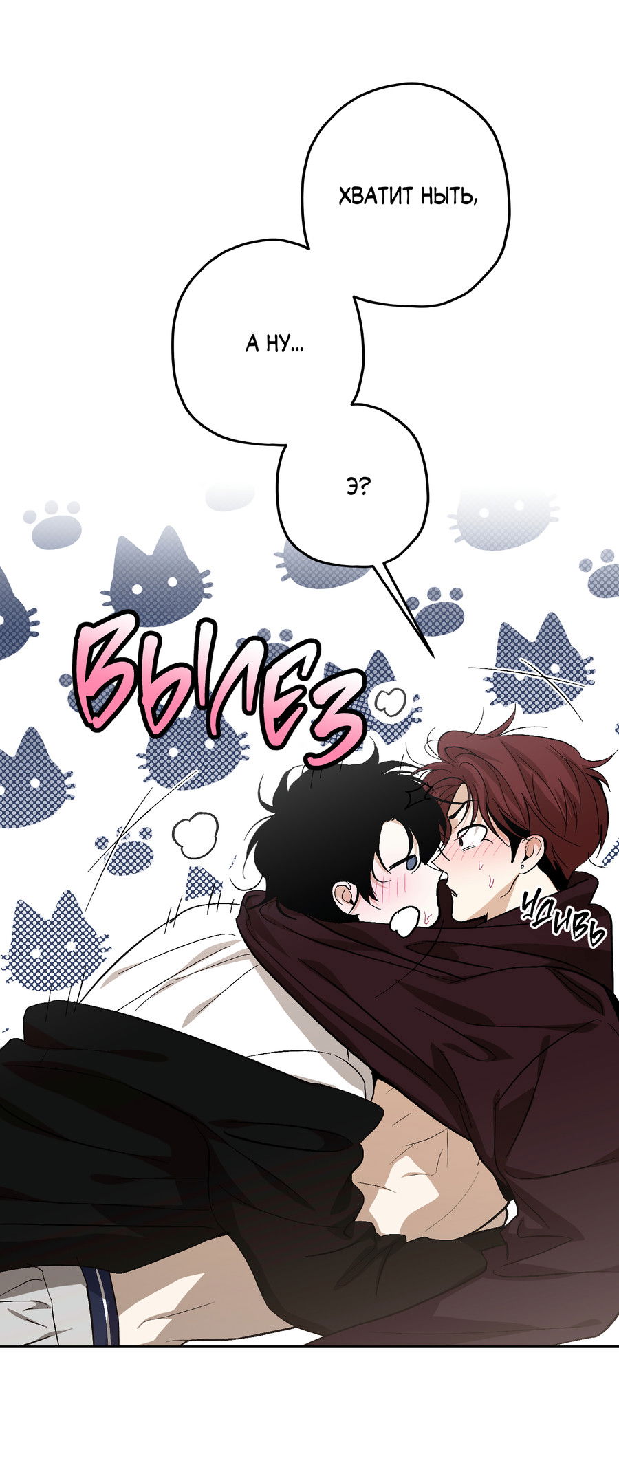 Манга Тигр против тигра - Глава 20 Страница 29