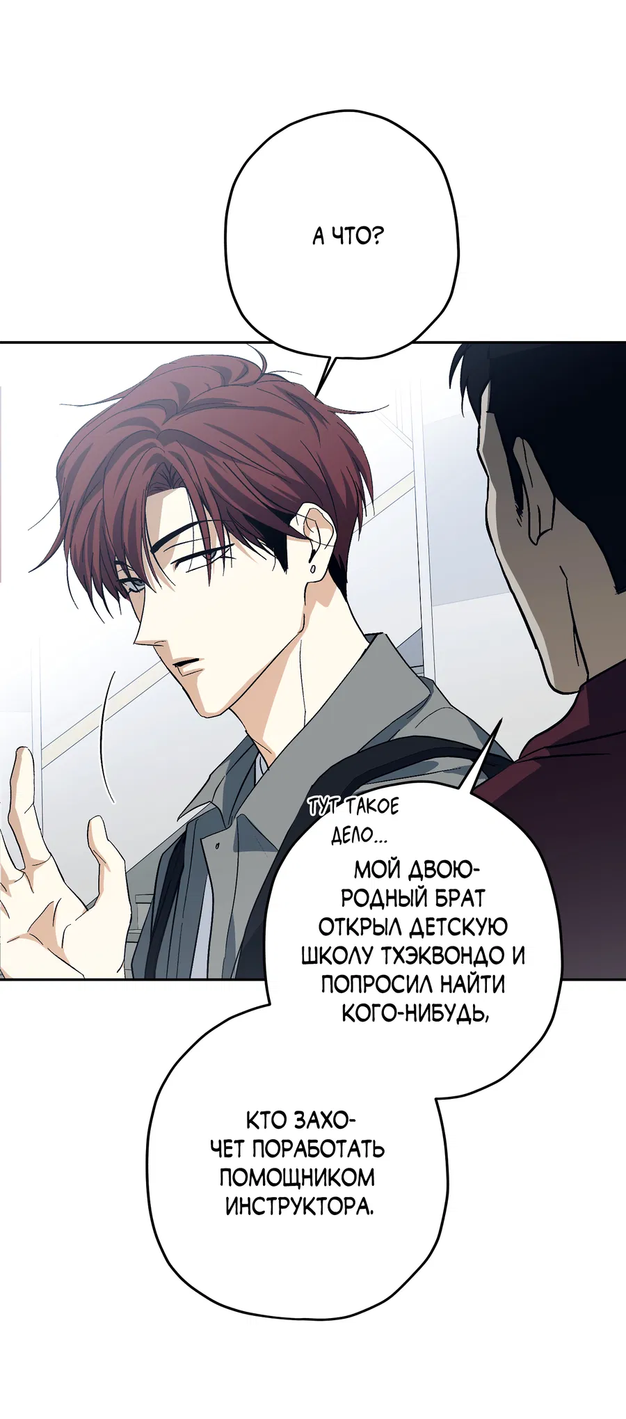 Манга Тигр против тигра - Глава 20 Страница 66
