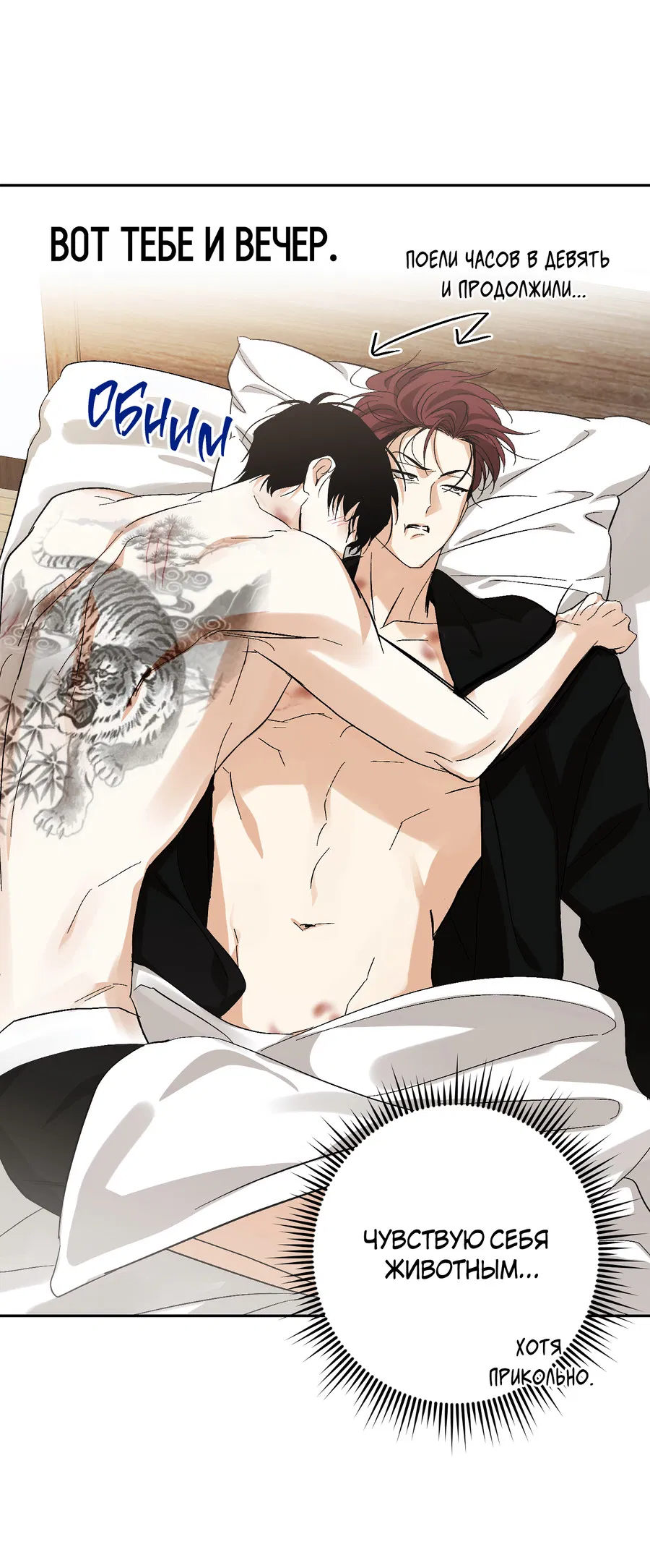 Манга Тигр против тигра - Глава 20 Страница 51