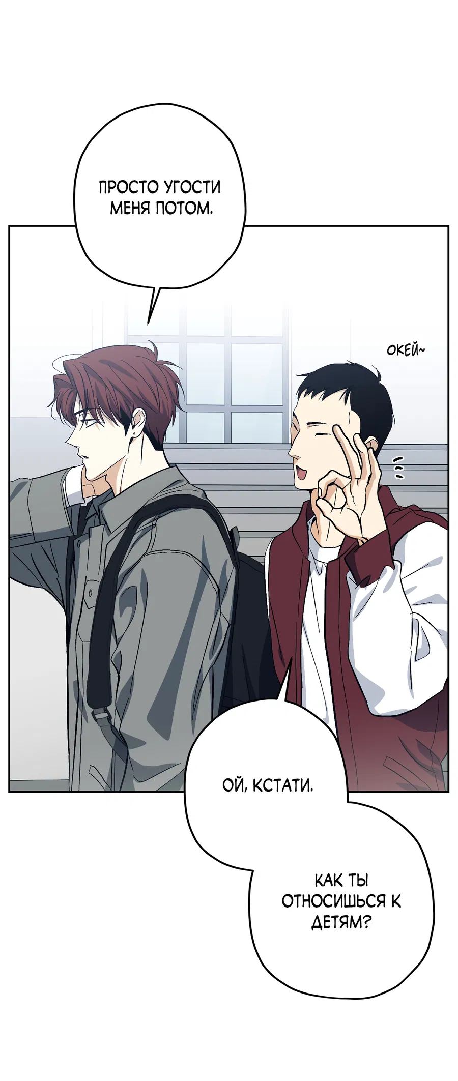 Манга Тигр против тигра - Глава 20 Страница 65