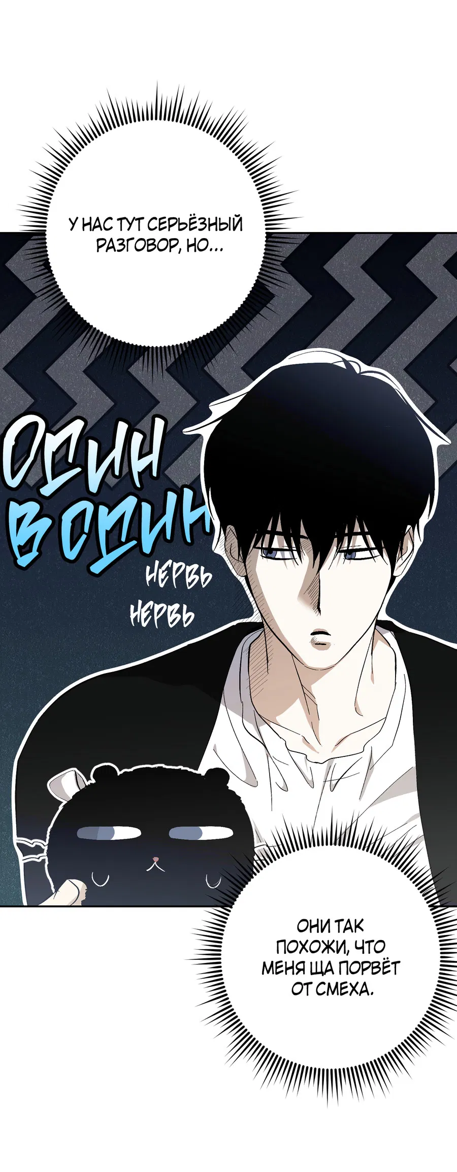 Манга Тигр против тигра - Глава 20 Страница 3