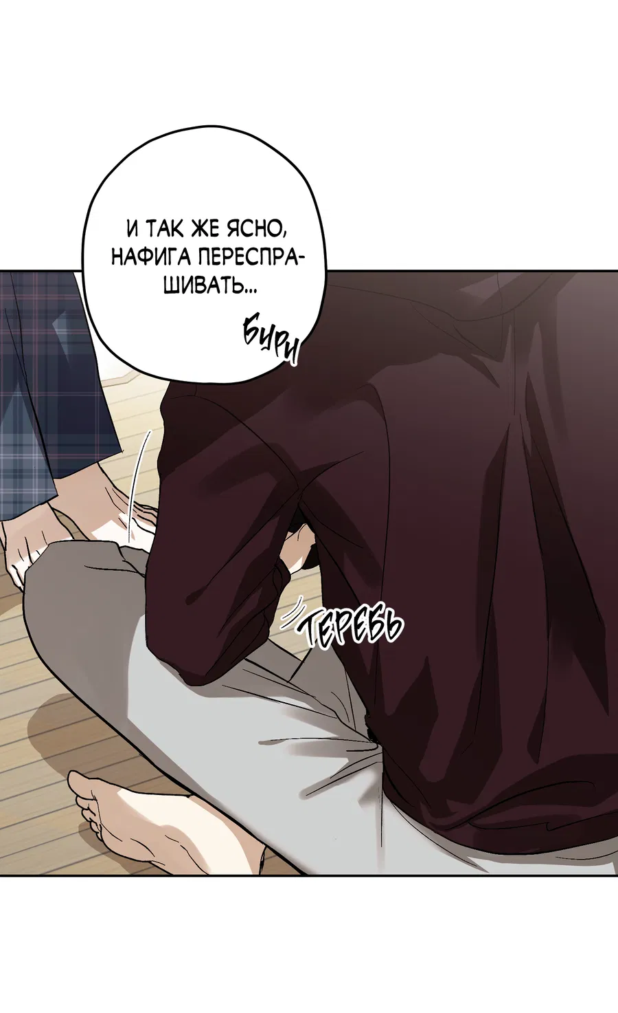 Манга Тигр против тигра - Глава 20 Страница 12