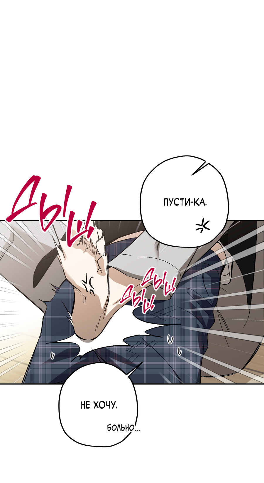 Манга Тигр против тигра - Глава 20 Страница 28