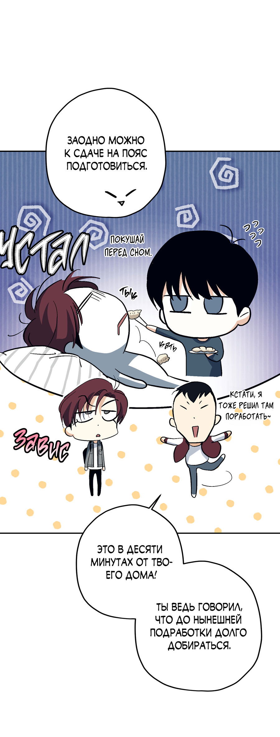 Манга Тигр против тигра - Глава 20 Страница 67