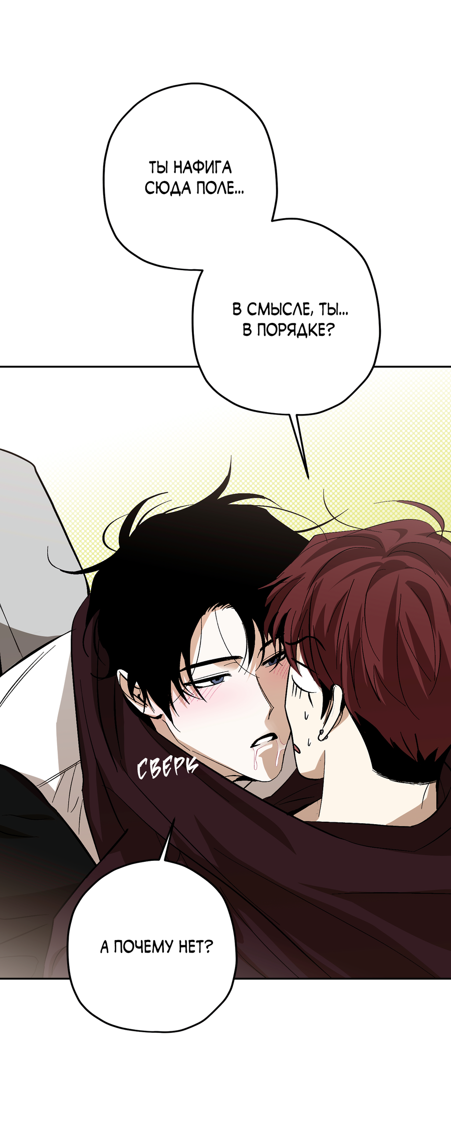 Манга Тигр против тигра - Глава 20 Страница 30