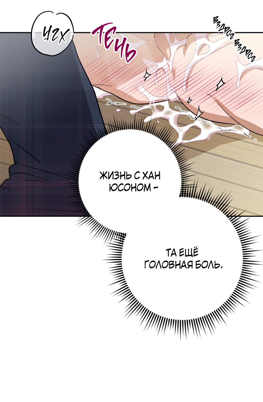 Манга Тигр против тигра - Глава 20 Страница 50