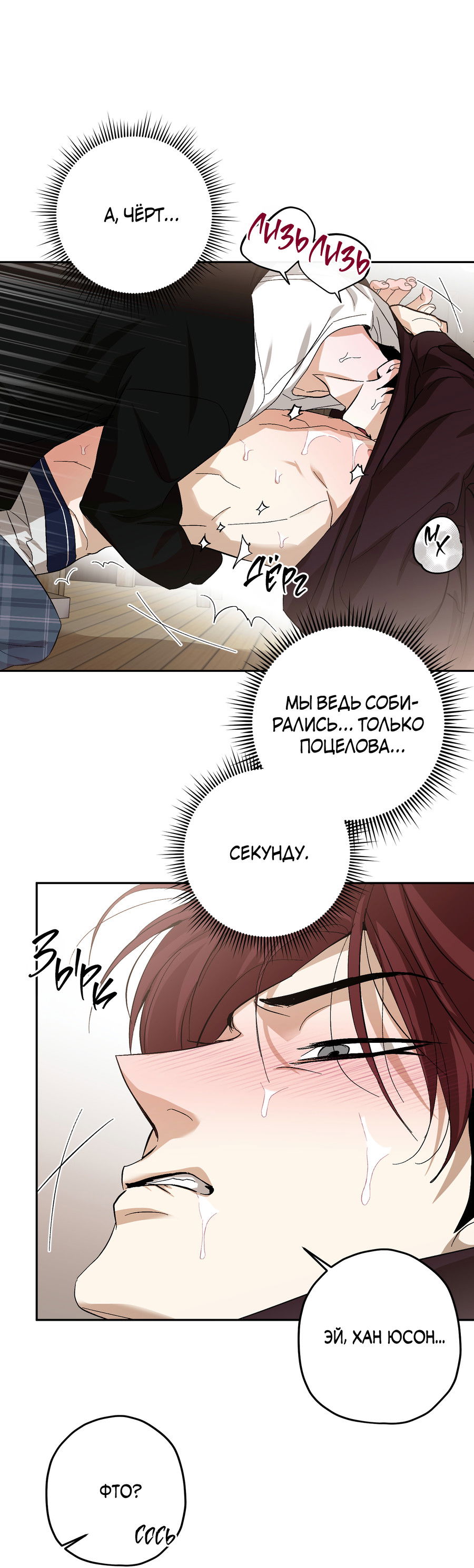 Манга Тигр против тигра - Глава 20 Страница 27