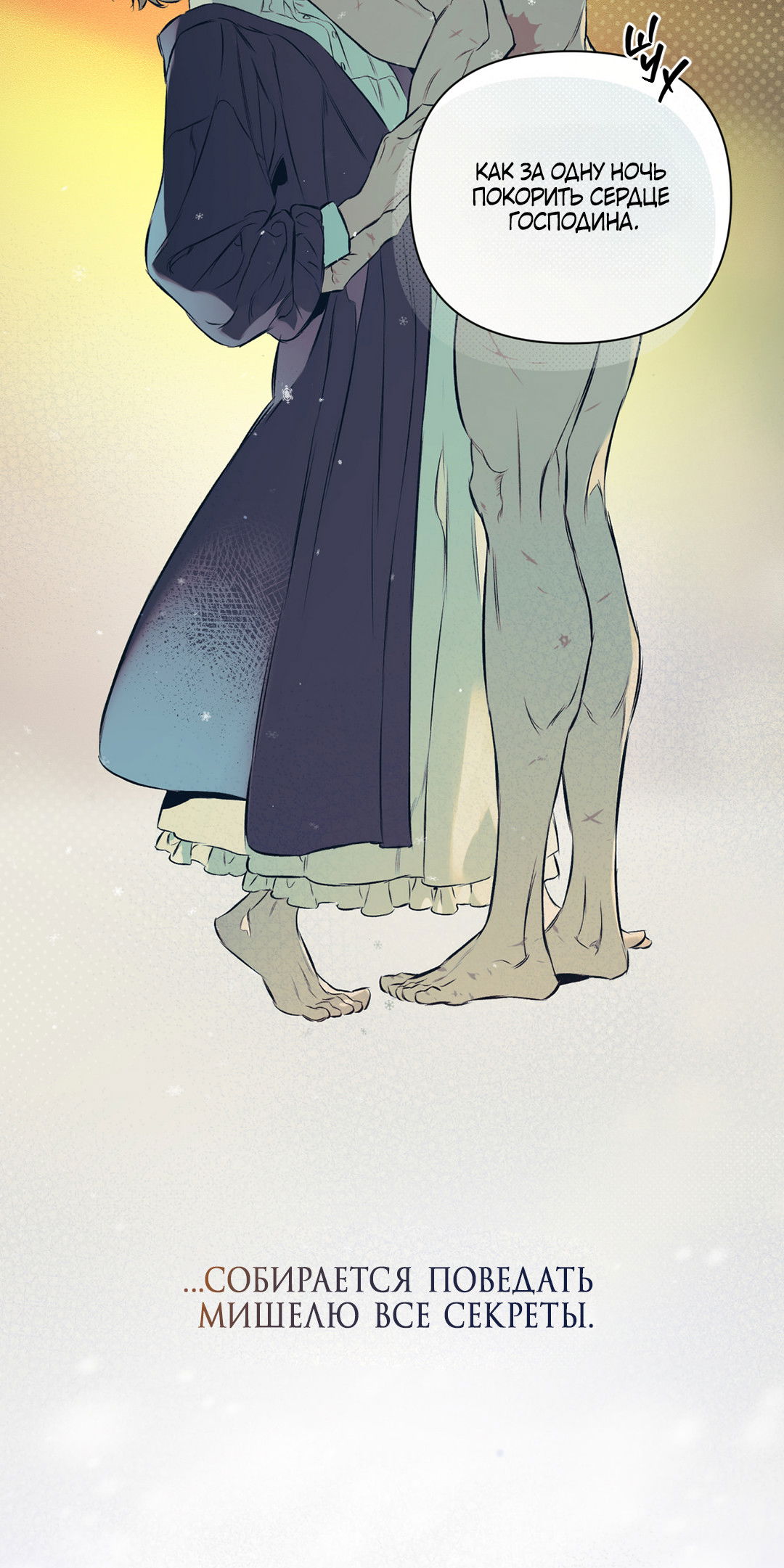 Манга Тигр против тигра - Глава 20 Страница 83