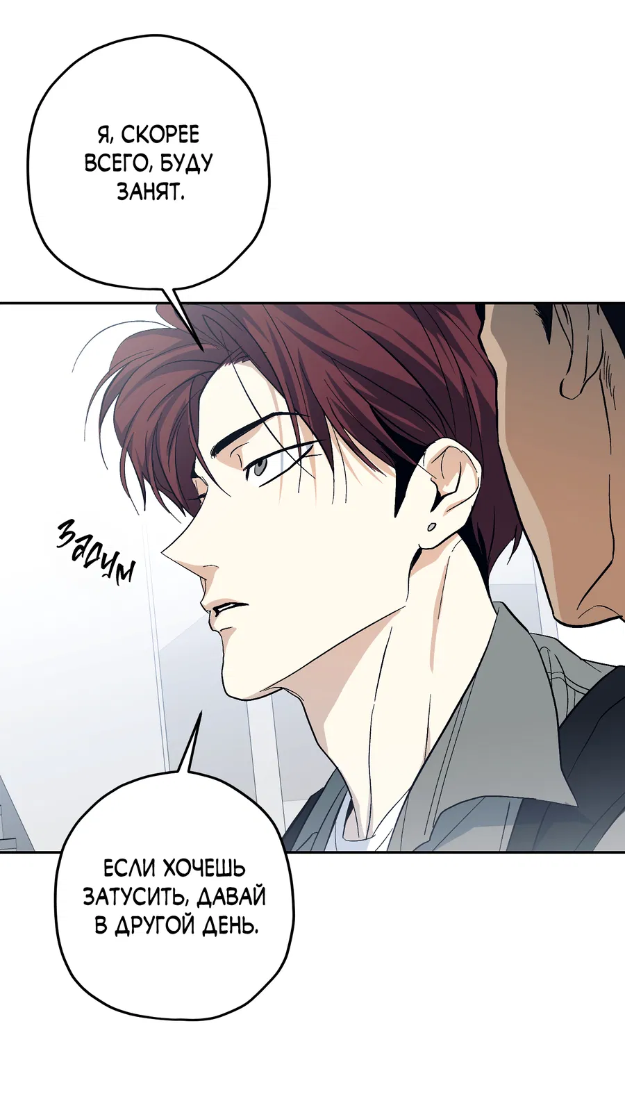 Манга Тигр против тигра - Глава 20 Страница 61