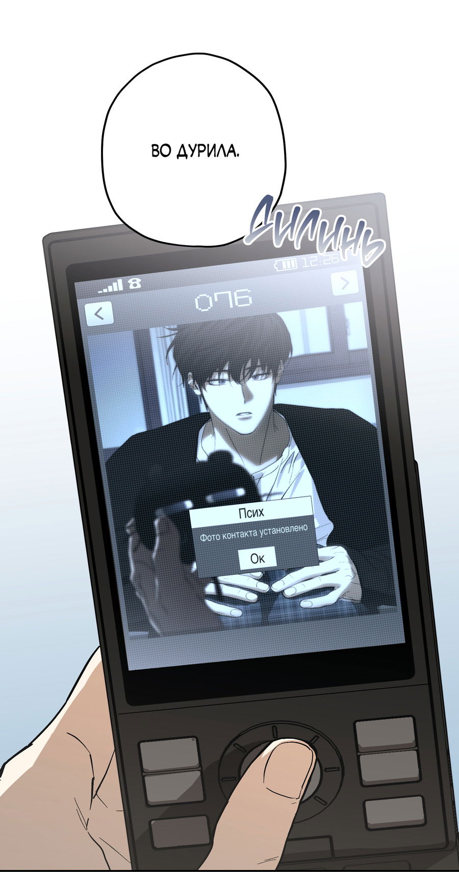 Манга Тигр против тигра - Глава 20 Страница 55