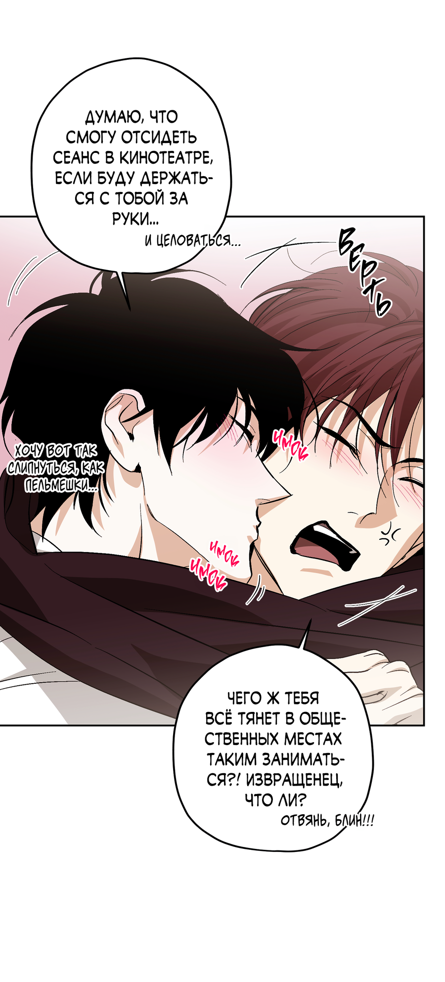 Манга Тигр против тигра - Глава 20 Страница 32