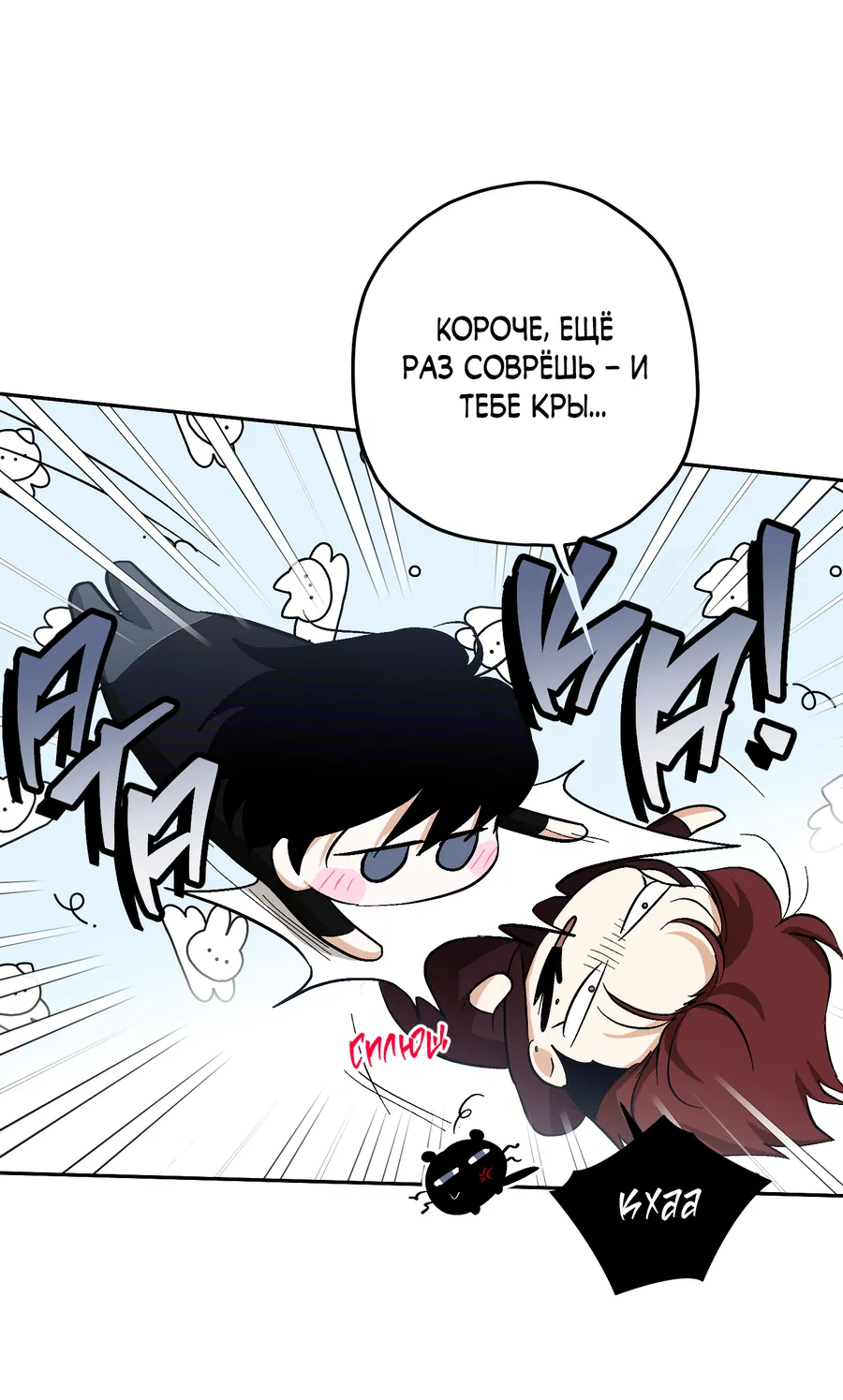 Манга Тигр против тигра - Глава 20 Страница 13