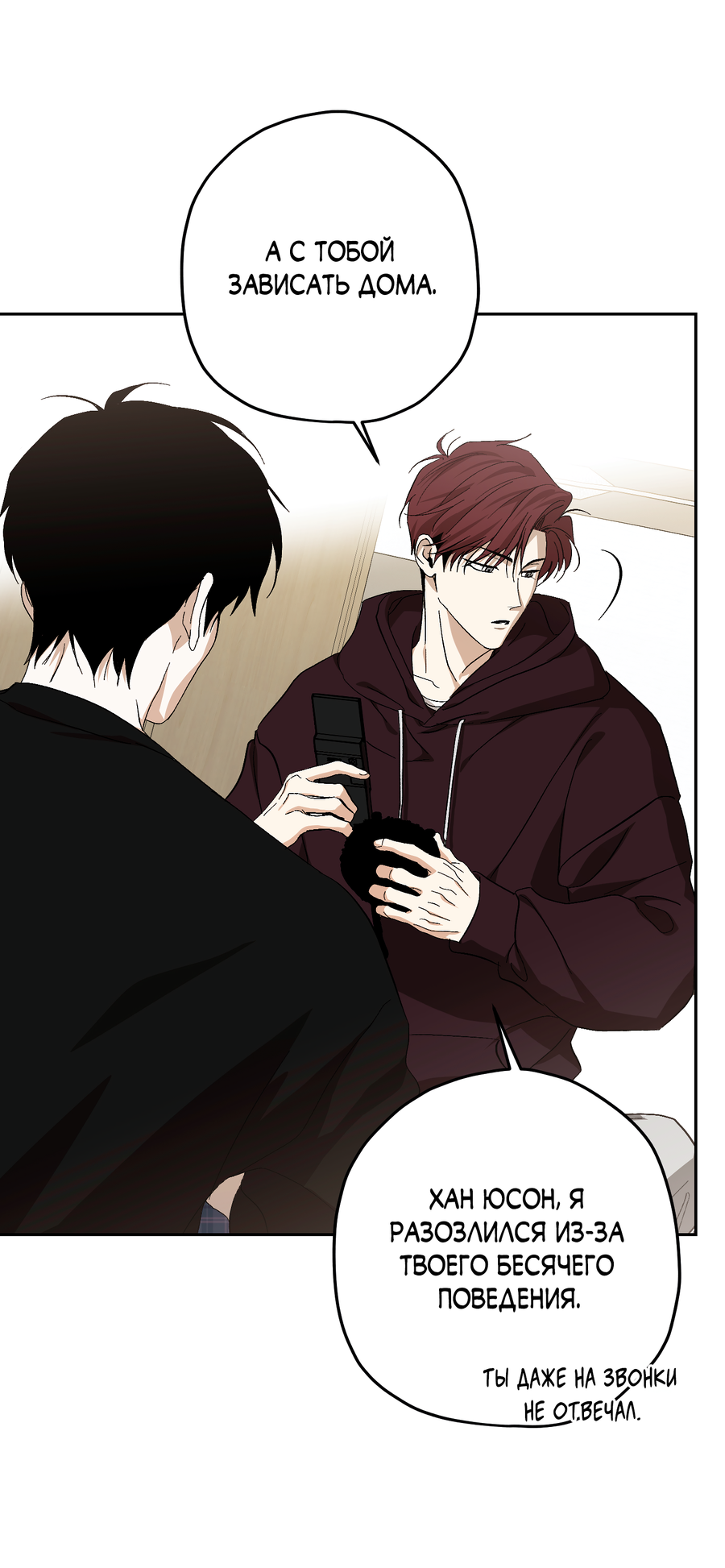 Манга Тигр против тигра - Глава 20 Страница 8