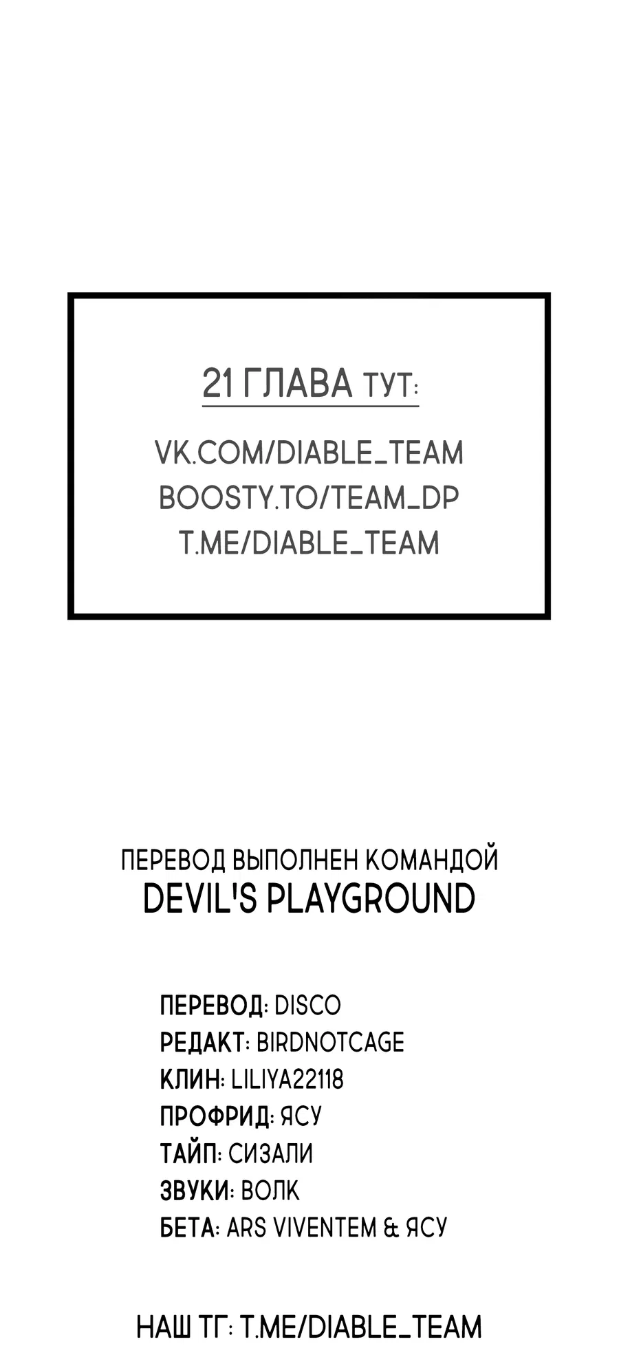 Манга Тигр против тигра - Глава 20 Страница 72