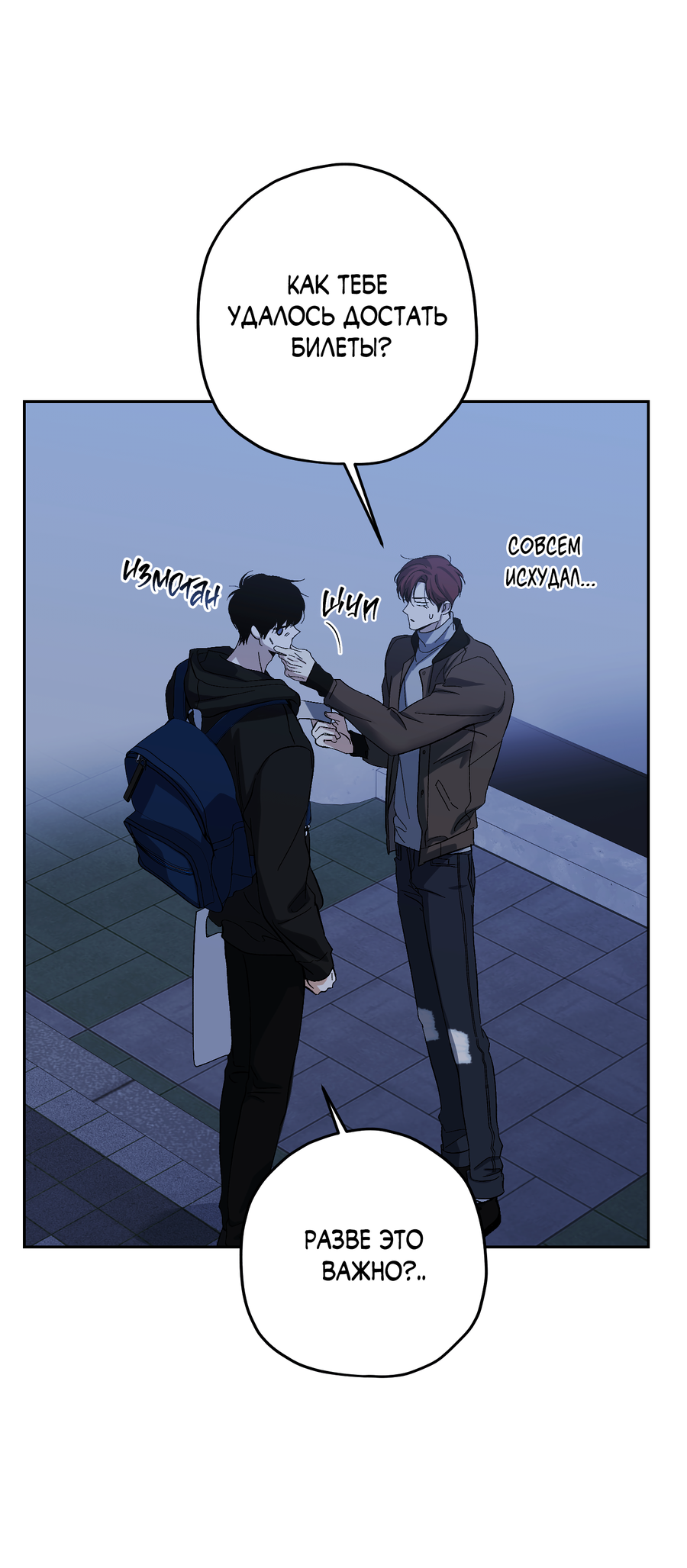 Манга Тигр против тигра - Глава 21 Страница 18