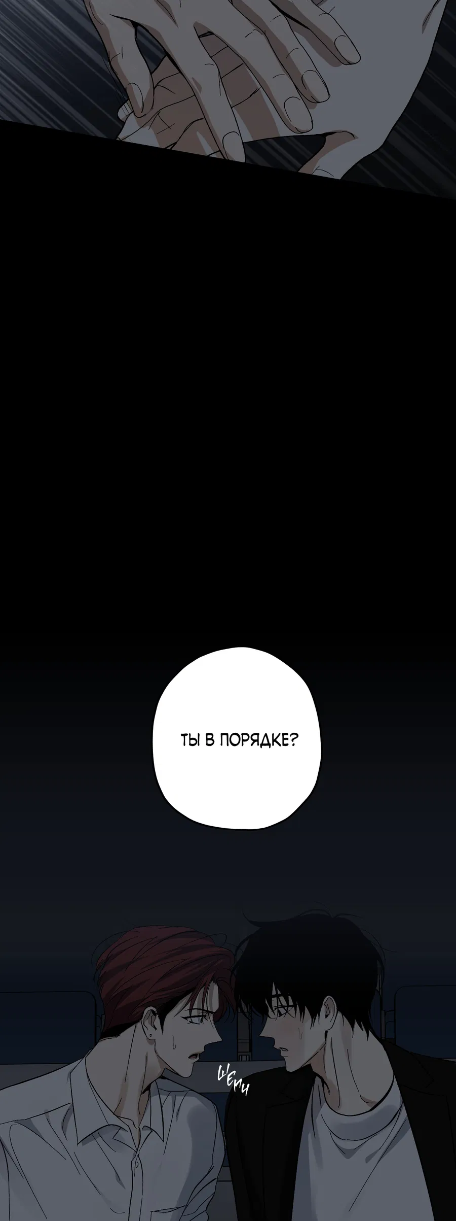 Манга Тигр против тигра - Глава 21 Страница 44