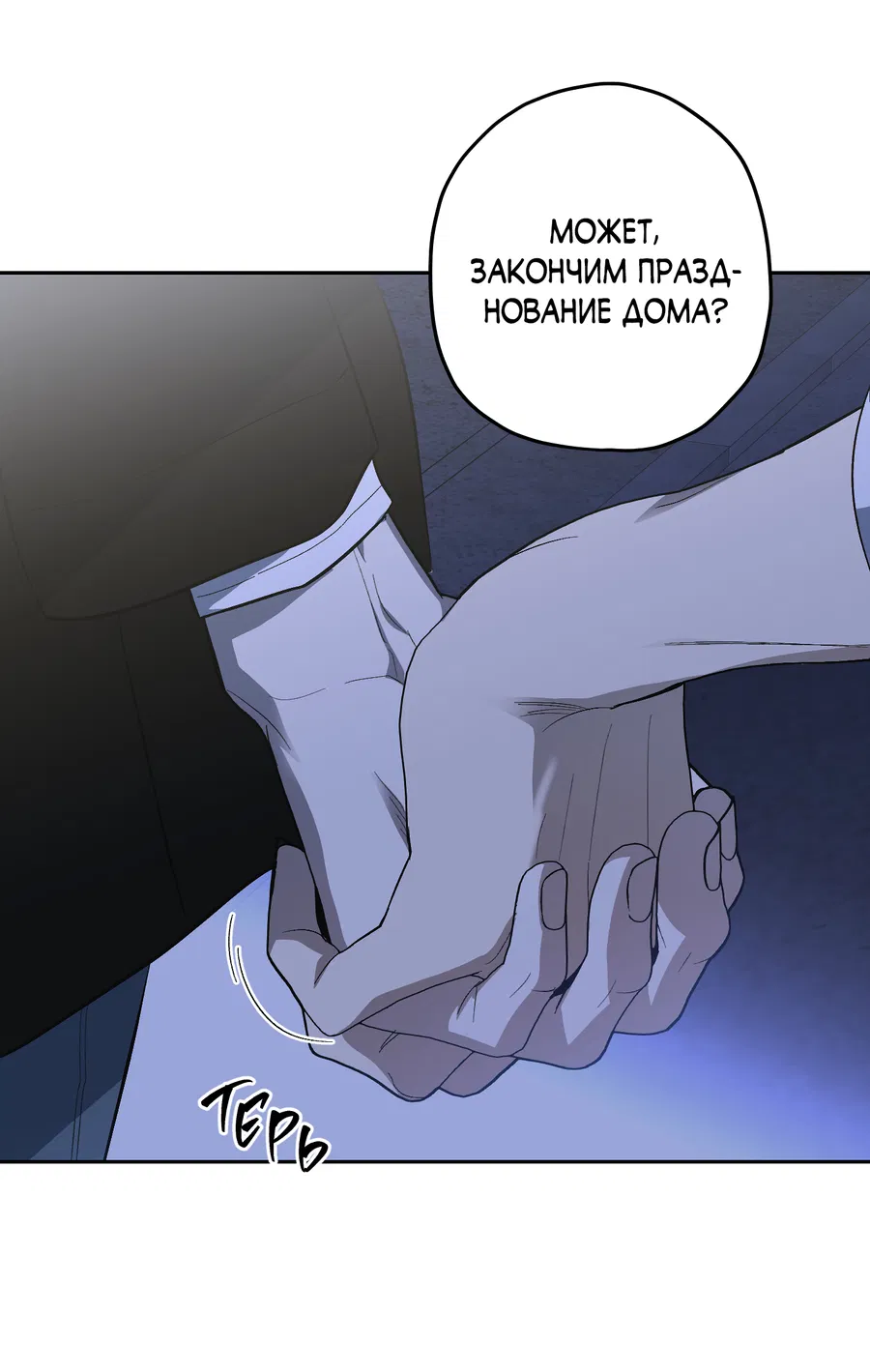 Манга Тигр против тигра - Глава 21 Страница 60