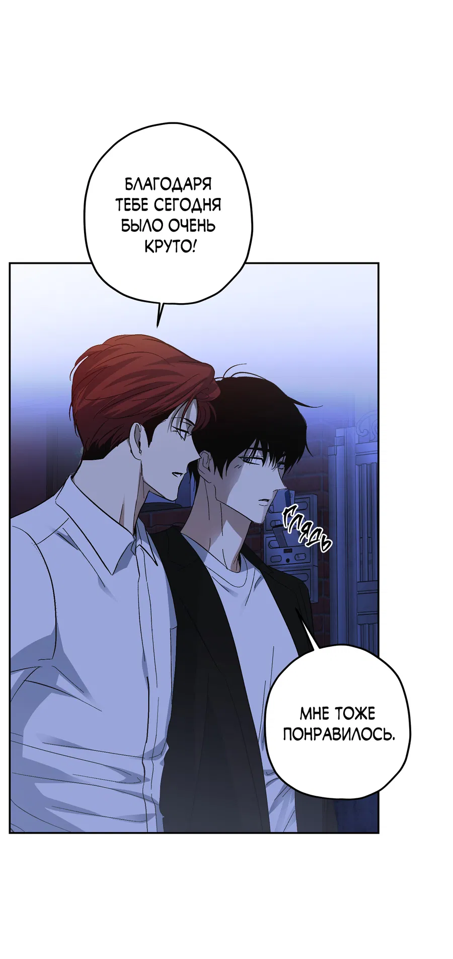 Манга Тигр против тигра - Глава 21 Страница 54