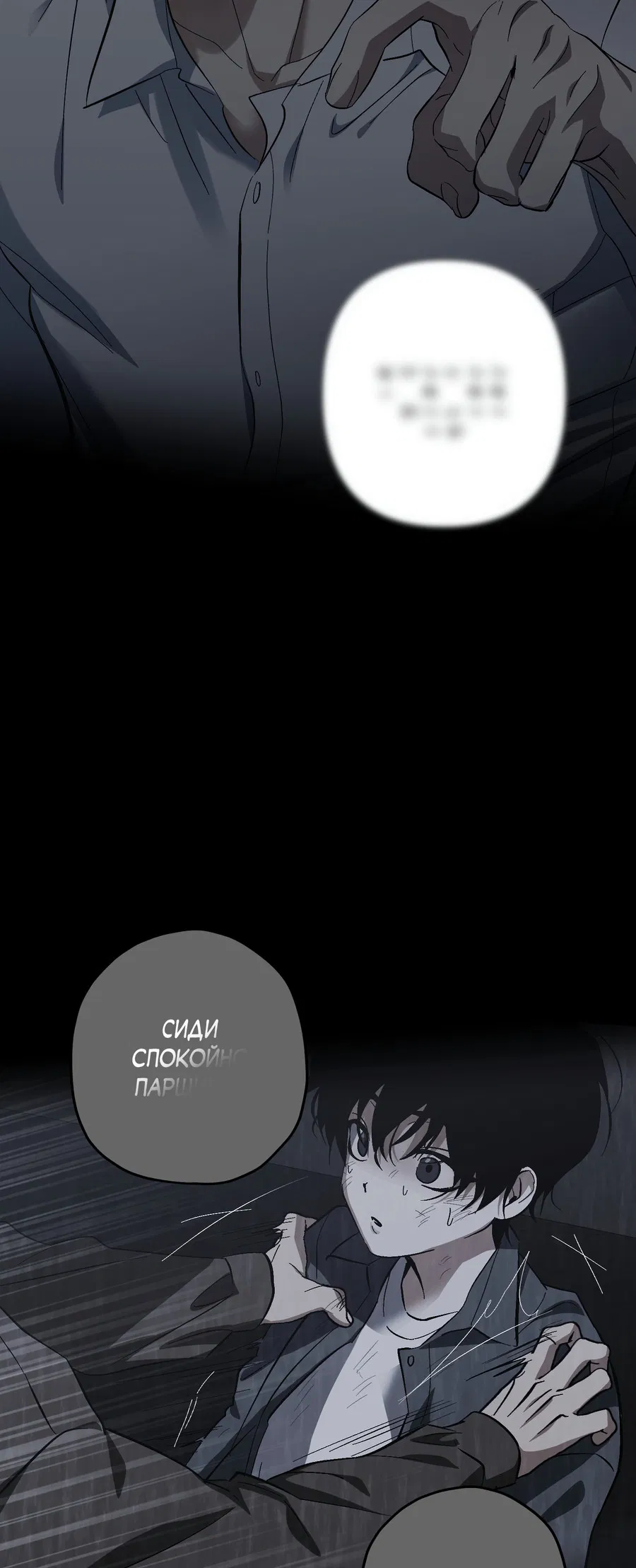 Манга Тигр против тигра - Глава 21 Страница 42