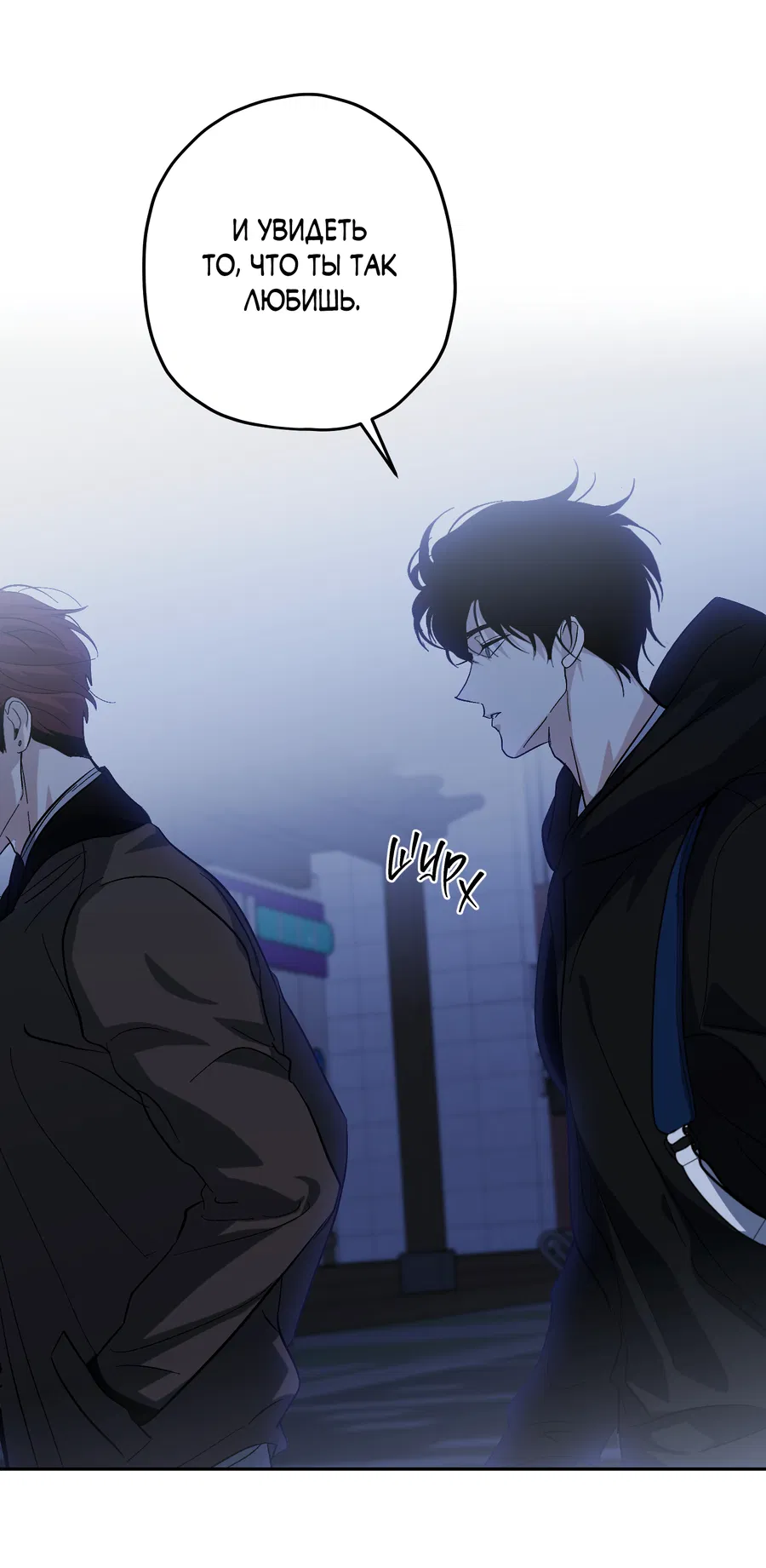 Манга Тигр против тигра - Глава 21 Страница 23