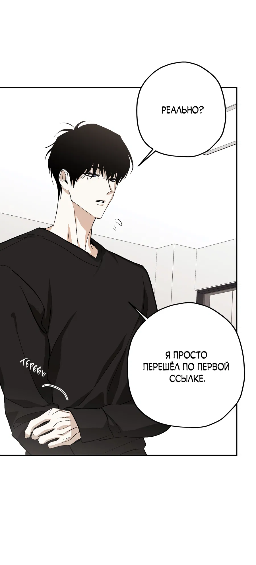 Манга Тигр против тигра - Глава 21 Страница 6