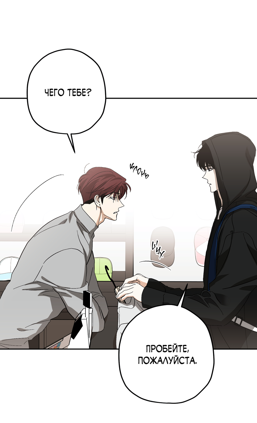 Манга Тигр против тигра - Глава 21 Страница 13