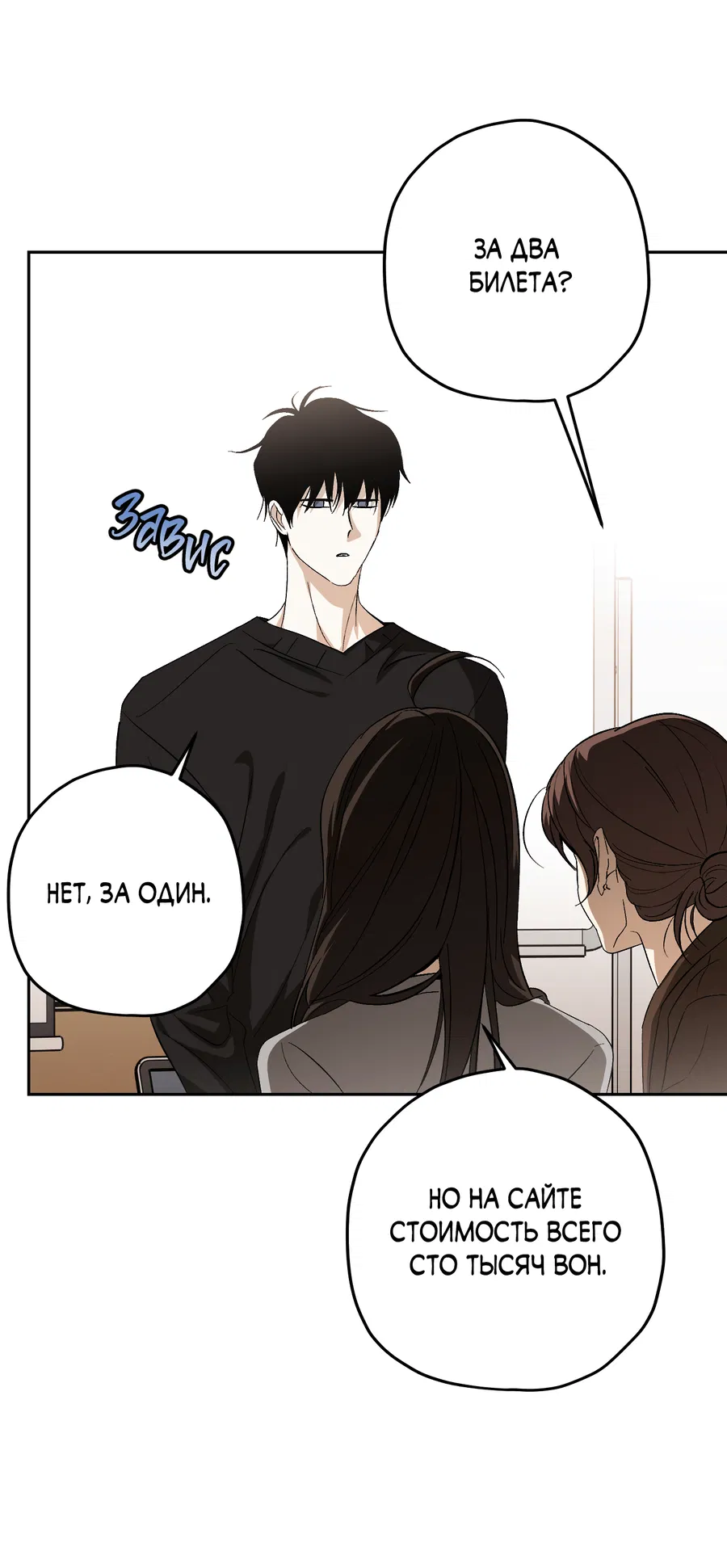 Манга Тигр против тигра - Глава 21 Страница 5