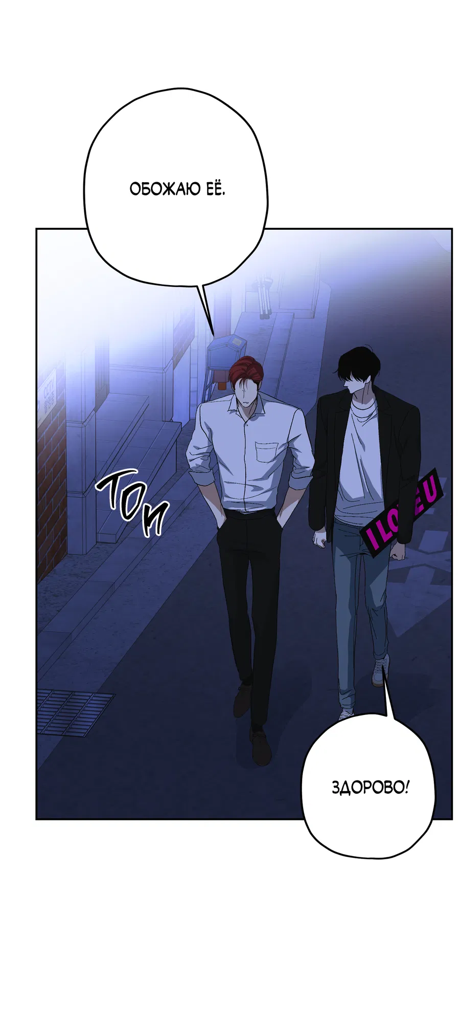 Манга Тигр против тигра - Глава 21 Страница 53