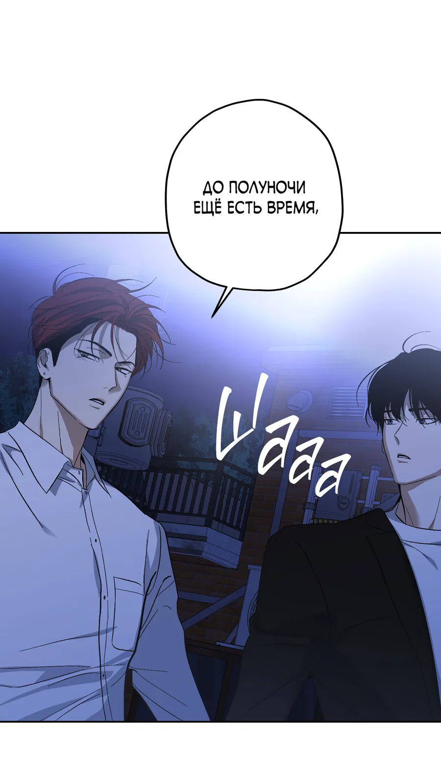 Манга Тигр против тигра - Глава 21 Страница 59