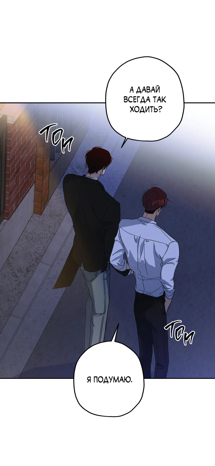 Манга Тигр против тигра - Глава 21 Страница 58