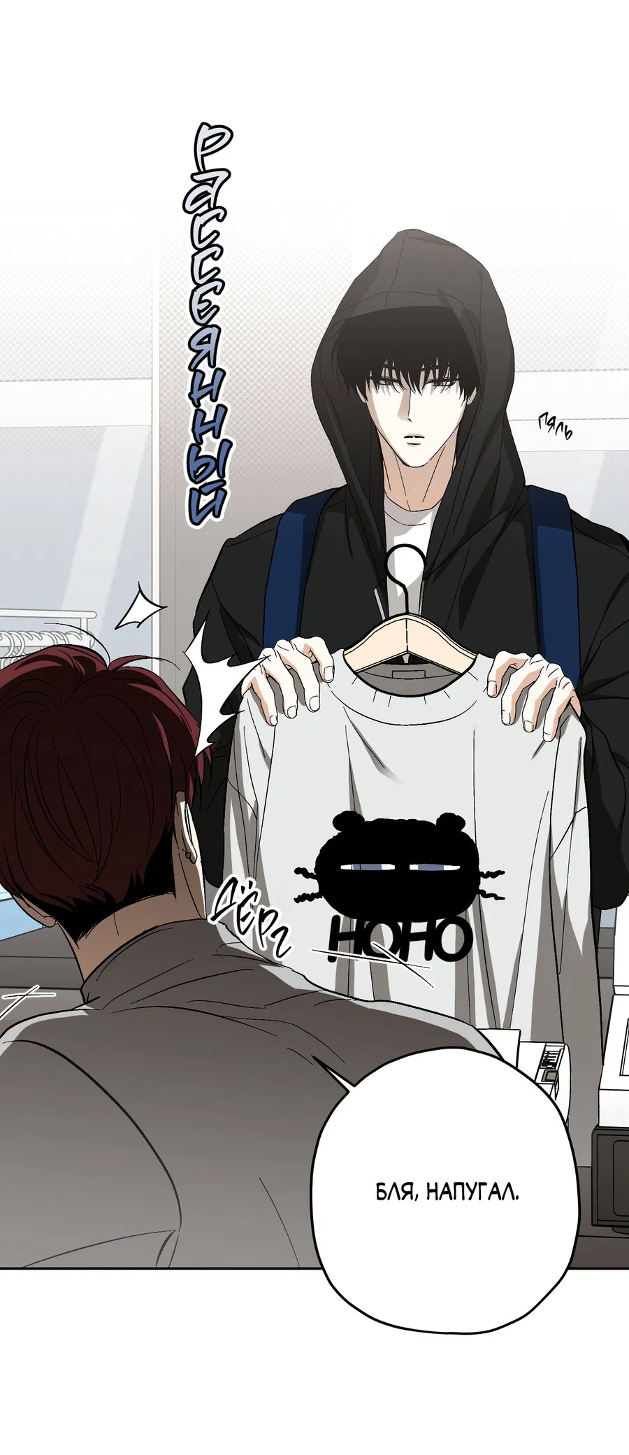 Манга Тигр против тигра - Глава 21 Страница 12