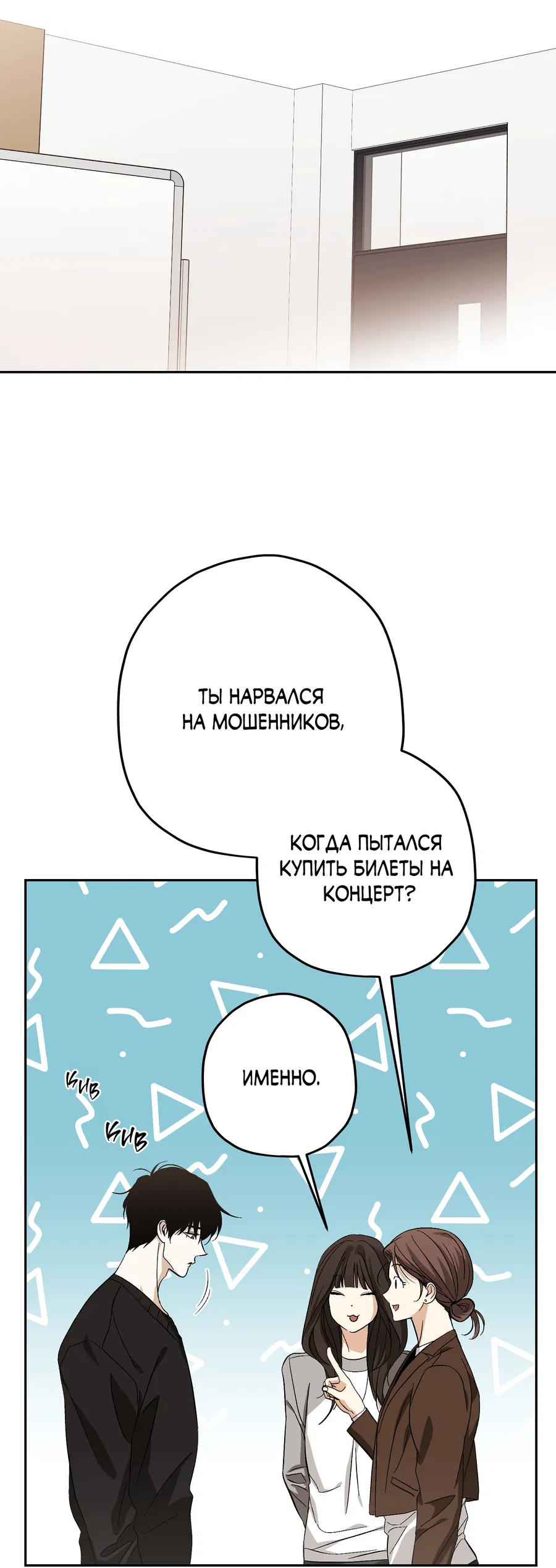 Манга Тигр против тигра - Глава 21 Страница 3