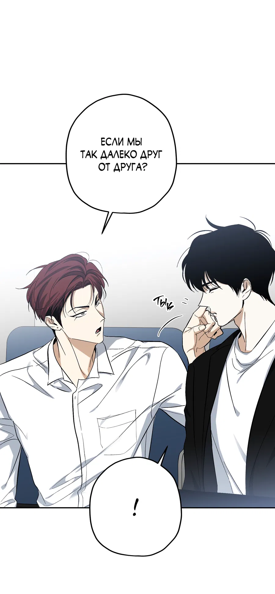 Манга Тигр против тигра - Глава 21 Страница 39