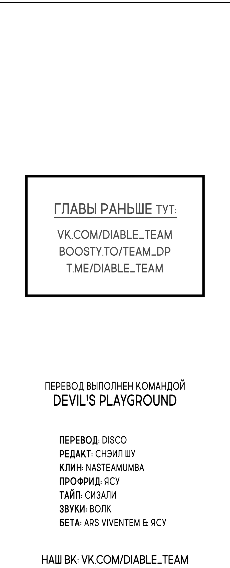 Манга Тигр против тигра - Глава 23 Страница 61