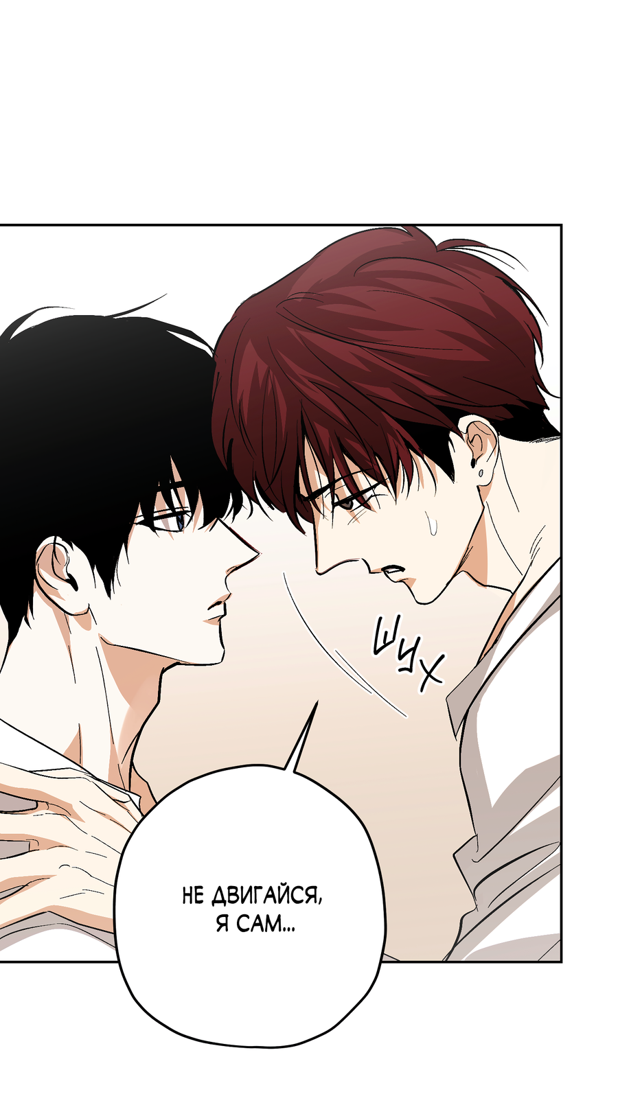 Манга Тигр против тигра - Глава 23 Страница 8