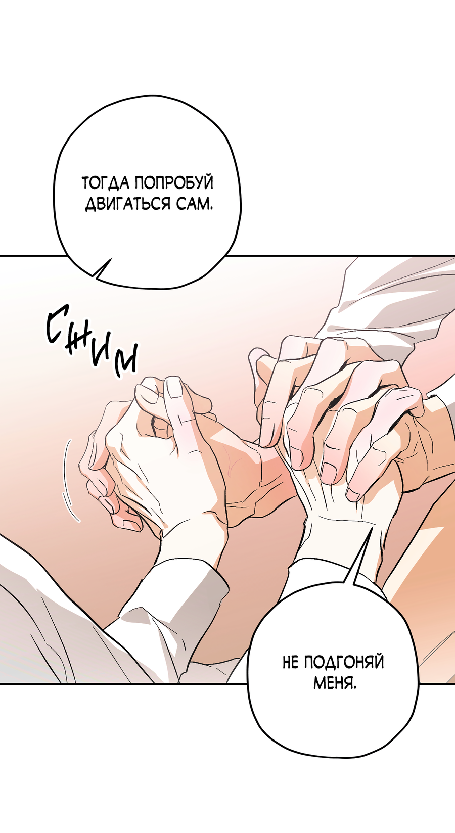 Манга Тигр против тигра - Глава 23 Страница 14