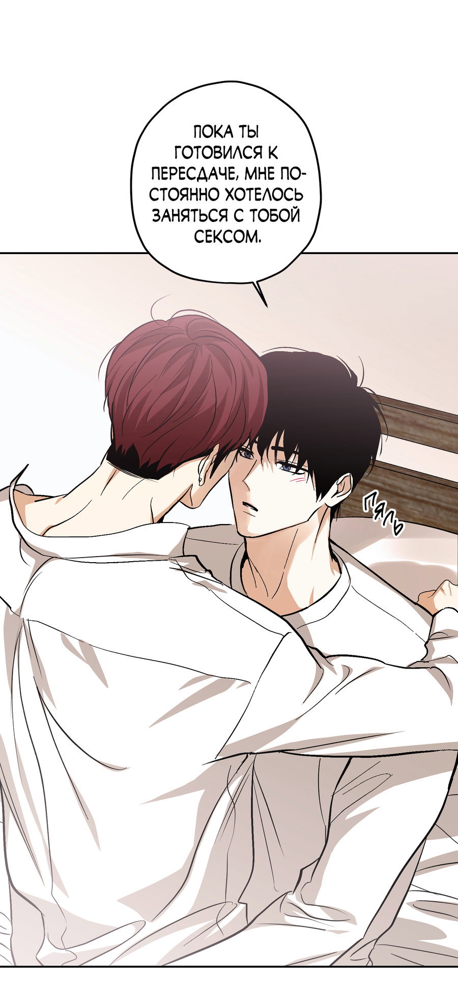 Манга Тигр против тигра - Глава 23 Страница 29