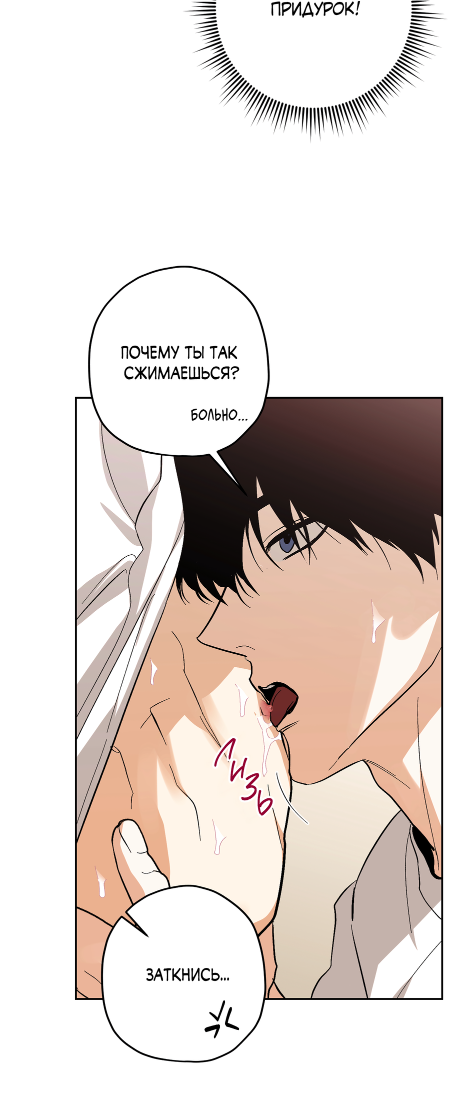 Манга Тигр против тигра - Глава 23 Страница 6