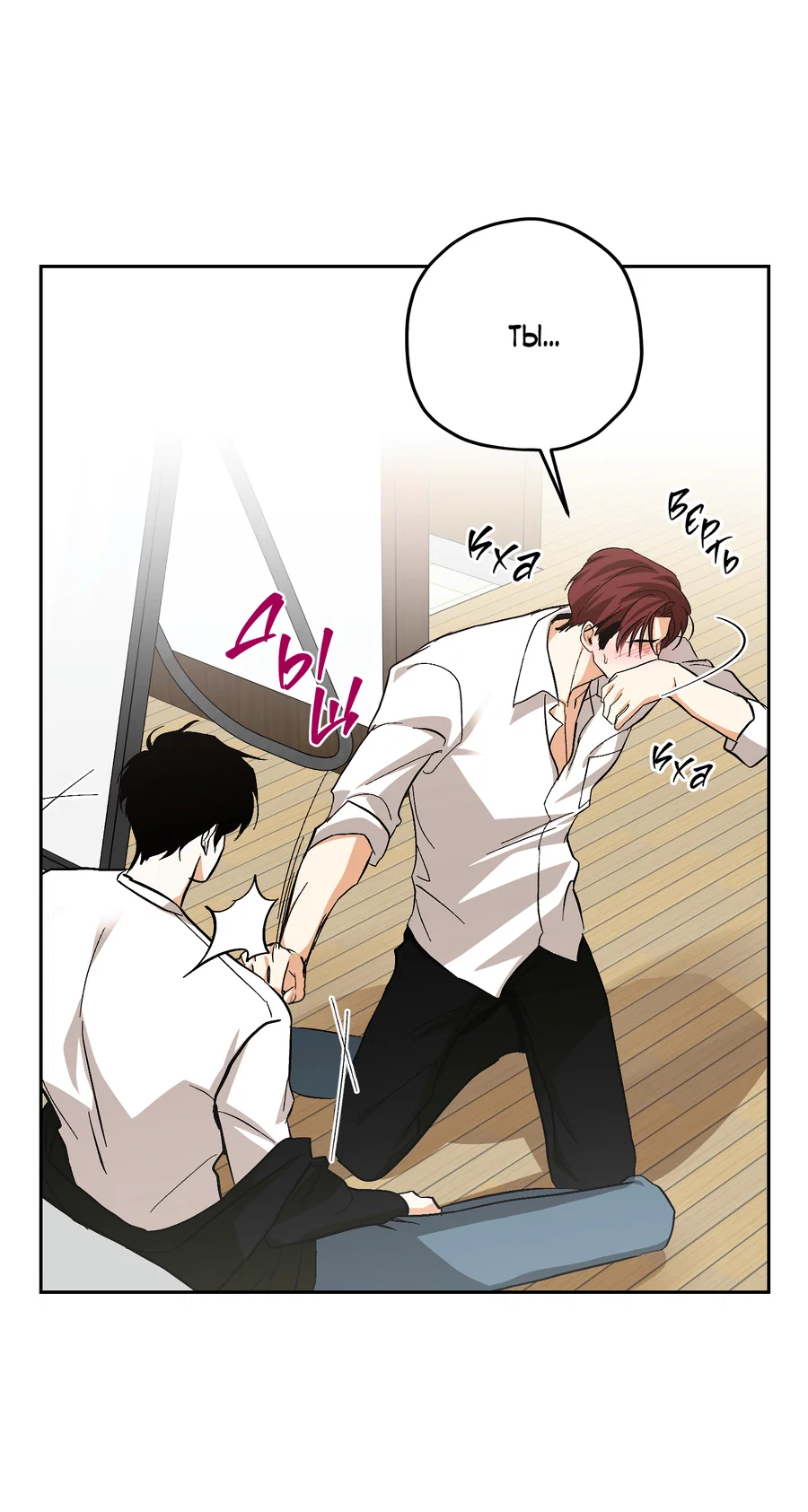 Манга Тигр против тигра - Глава 22 Страница 24