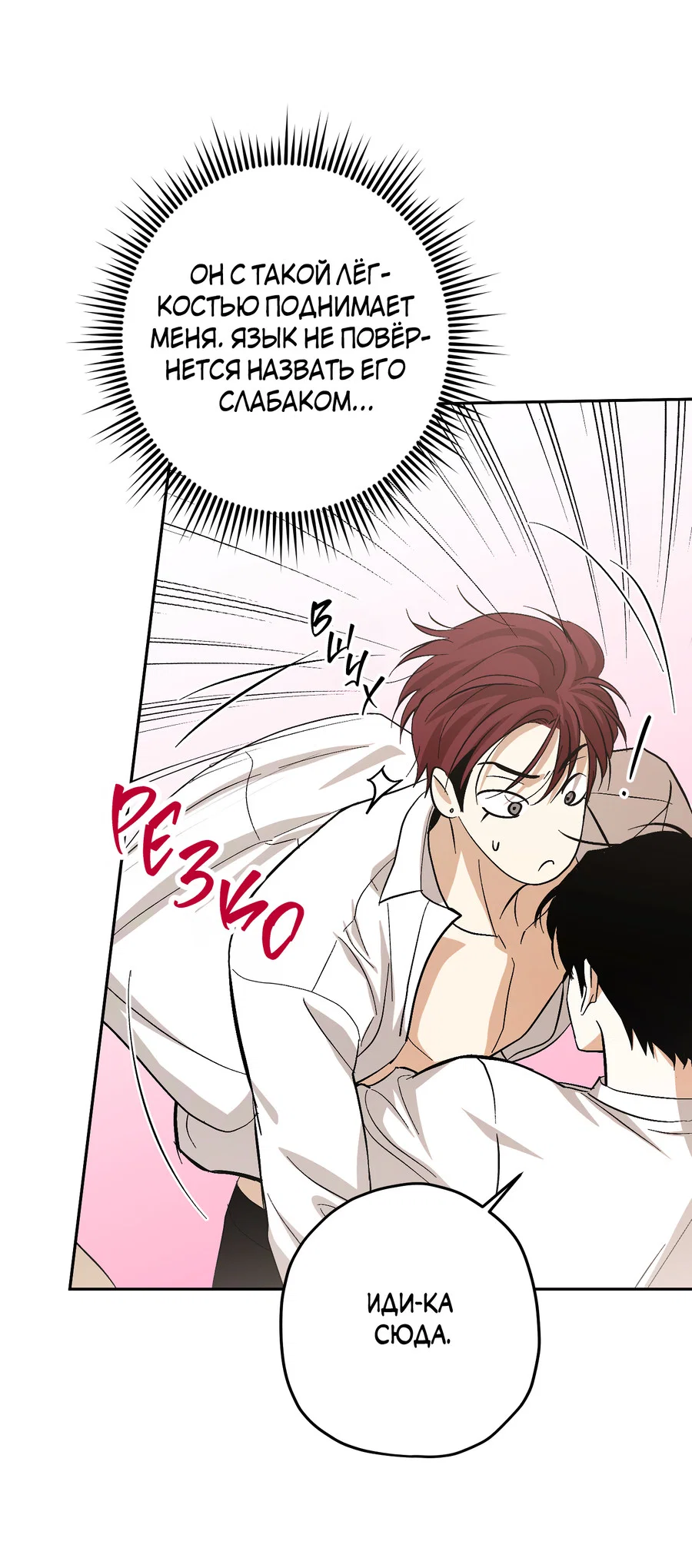 Манга Тигр против тигра - Глава 22 Страница 39