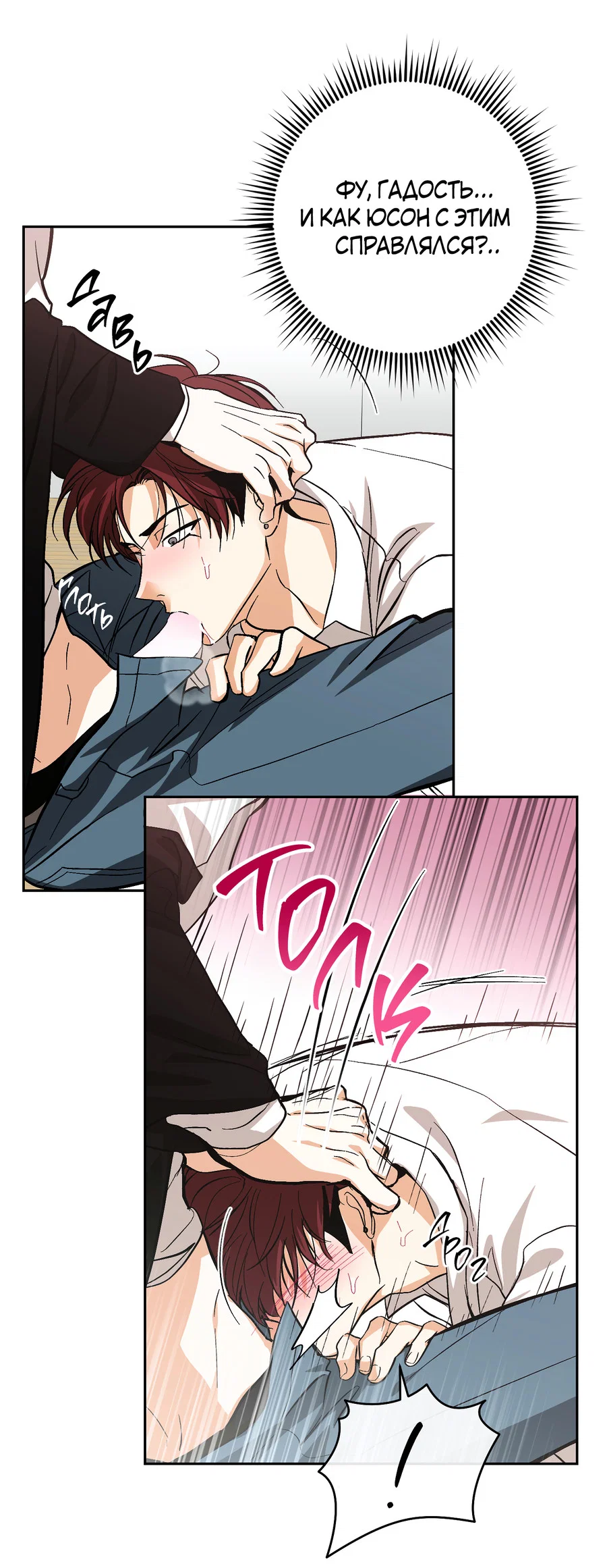 Манга Тигр против тигра - Глава 22 Страница 14