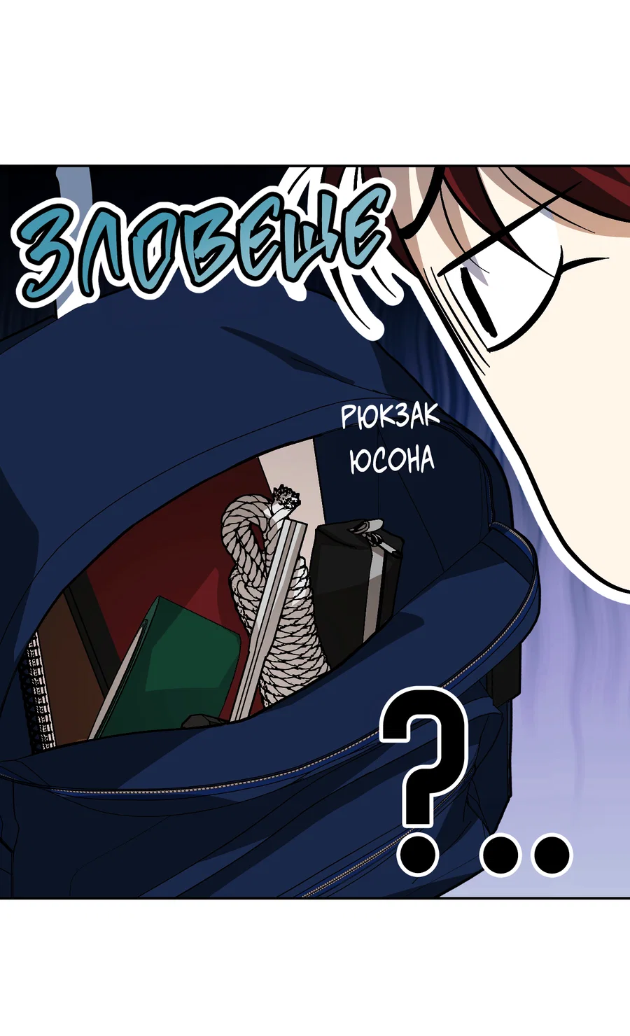 Манга Тигр против тигра - Глава 22 Страница 35