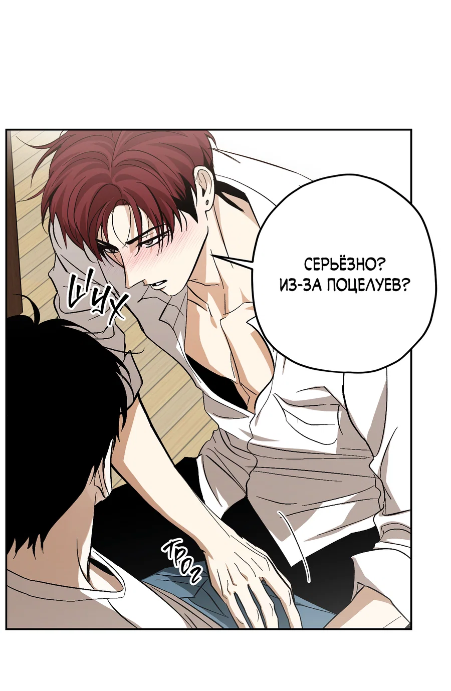 Манга Тигр против тигра - Глава 22 Страница 3