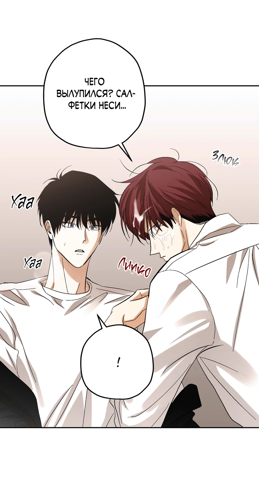 Манга Тигр против тигра - Глава 22 Страница 25